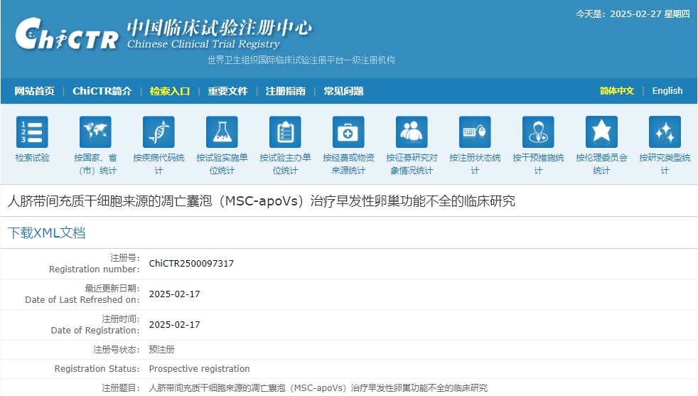 人臍帶間充質干細胞來源的凋亡囊泡(MSC-apoVs)治療早發性卵巢功能不全的臨床研究