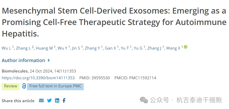 間充質干細胞衍生的外泌體：成為治療自身免疫性肝炎的一種有前途的無細胞治療策略