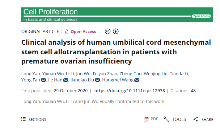 人臍帶間充質干細胞異體移植治療早產卵巢功能不全的臨床分析