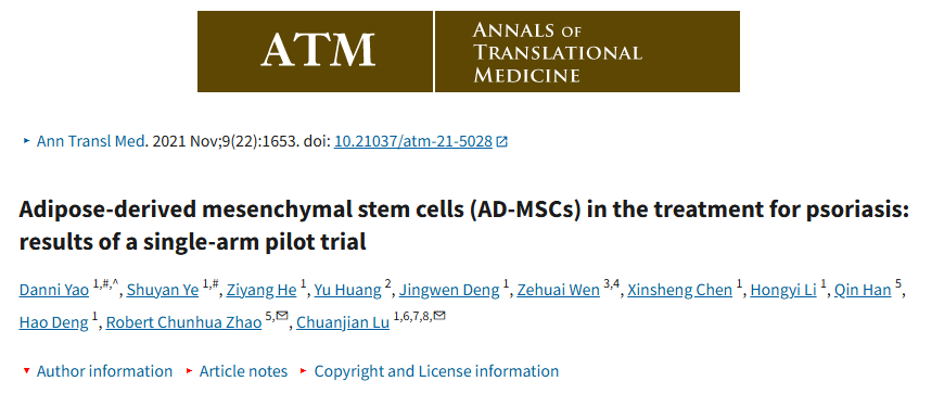 脂肪間充質干細胞(AD-MSCs)在牛皮癬治療中的應用:單組試點試驗結果 脂肪間充質干細胞(AD-MSCs)在牛皮癬治療中的應用:單組試點試驗結果