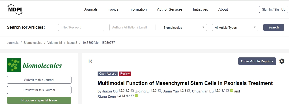 間充質(zhì)干細(xì)胞在牛皮癬治療中的多模式功能
