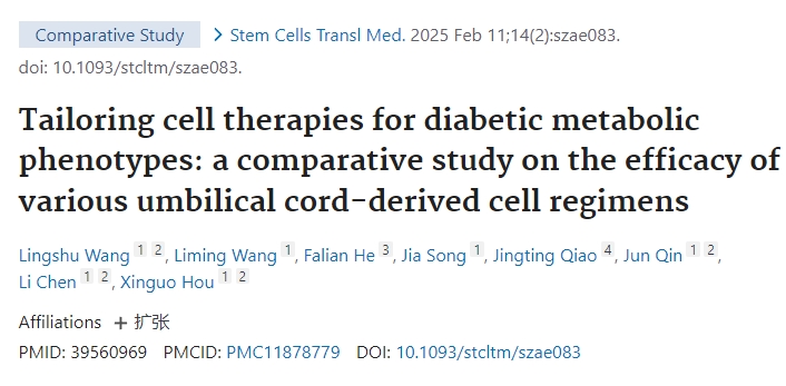 針對糖尿病代謝表型定制細胞療法：不同臍帶來源細胞療法療效的比較研究