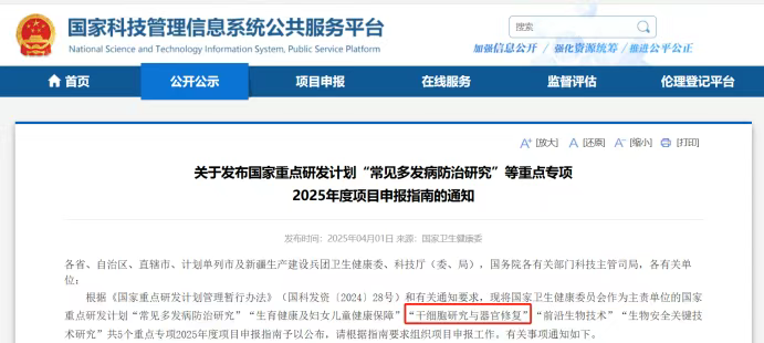 關于國家重點研發計劃“常見多發病防治研究”等重點專項2025年度項目申報指南的通知