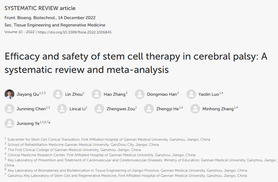 干細(xì)胞療法對(duì)腦癱的療效和安全性： 系統(tǒng)回顧與薈萃分析
