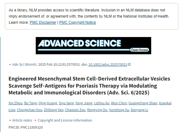 工程間充質干細胞衍生的細胞外囊泡通過調節代謝和免疫紊亂清除自身抗原用于銀屑病治療