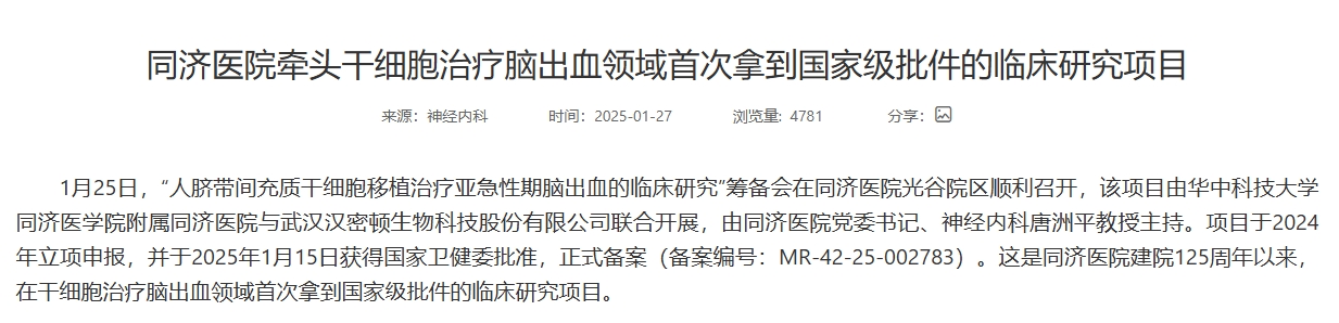 華中科技大學同濟醫學院附屬同濟醫院 華中科技大學同濟醫學院附屬同濟醫院