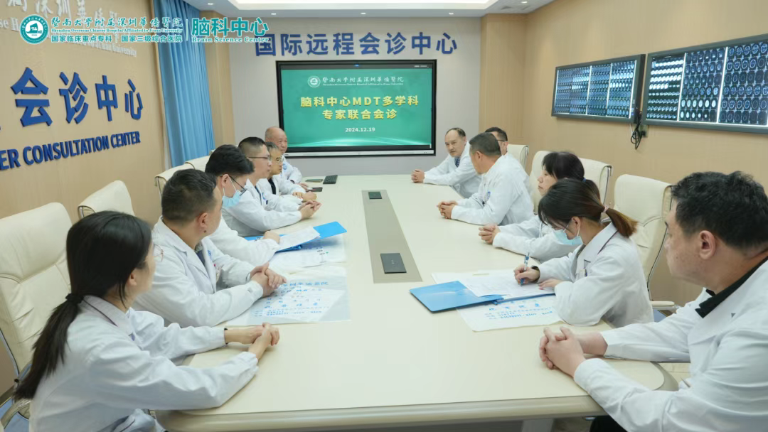 暨南大學(xué)附屬深圳華僑醫(yī)院腦科中心較早的開展MDT多學(xué)科聯(lián)合診療模式 暨南大學(xué)附屬深圳華僑醫(yī)院腦科中心較早的開展MDT多學(xué)科聯(lián)合診療模式