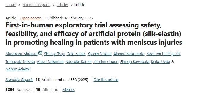 首次人體探索性試驗，評估人工蛋白質（絲彈性蛋白）促進半月板損傷患者愈合的安全性、可行性和有效性