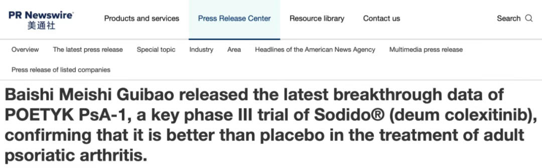 百時美施貴寶公布關(guān)鍵性 III 期 POETYK PsA-1 試驗(yàn)的最新數(shù)據(jù)，證明 Sotyktu (deucravacitinib) 在治療銀屑病關(guān)節(jié)炎成人患者方面優(yōu)于安慰劑