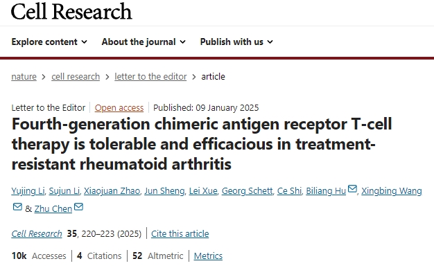 第四代嵌合抗原受體T細胞療法對難治性類風濕關節(jié)炎具有耐受性和有效性