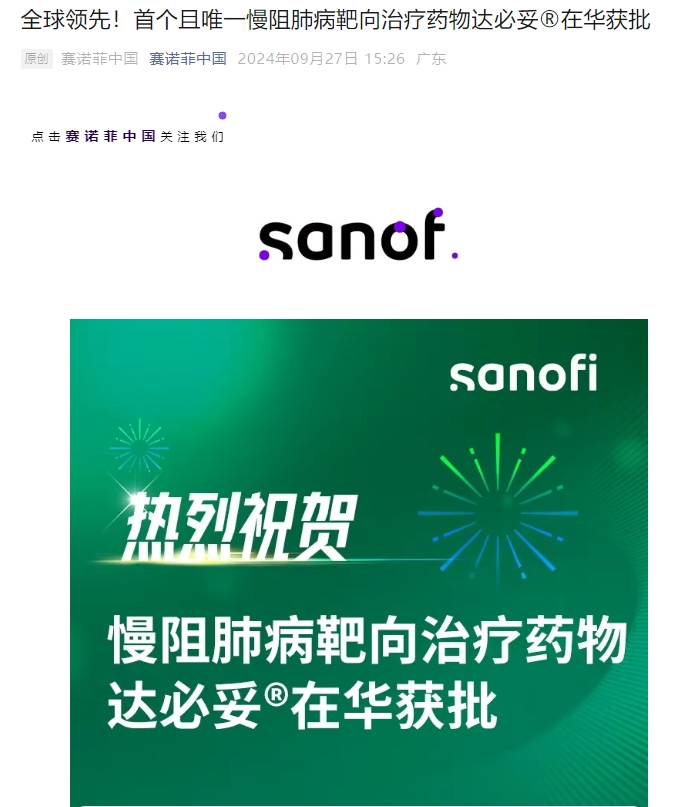 達必妥?（度普利尤單抗注射液）獲得中國國家藥品監督管理局（NMPA）批準