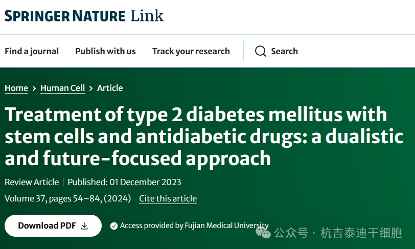 利用干細胞和抗糖尿病藥物治療2型糖尿病：一種二元化和面向未來的方法