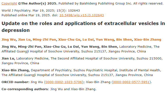 細(xì)胞外囊泡在抑郁癥中的作用及應(yīng)用進(jìn)展 細(xì)胞外囊泡在抑郁癥中的作用及應(yīng)用進(jìn)展