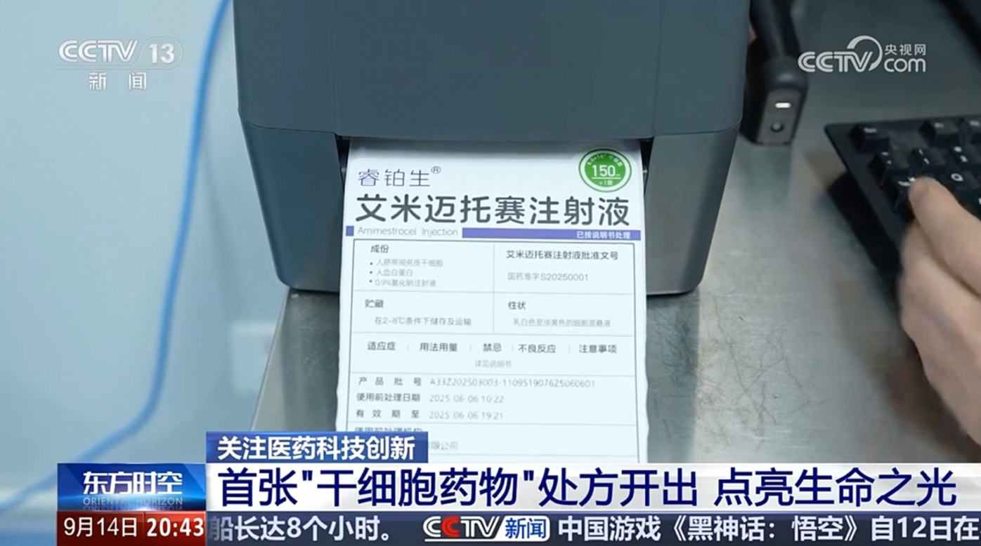 我國首款干細胞藥物臨床成功！首位重癥患者痊愈出院