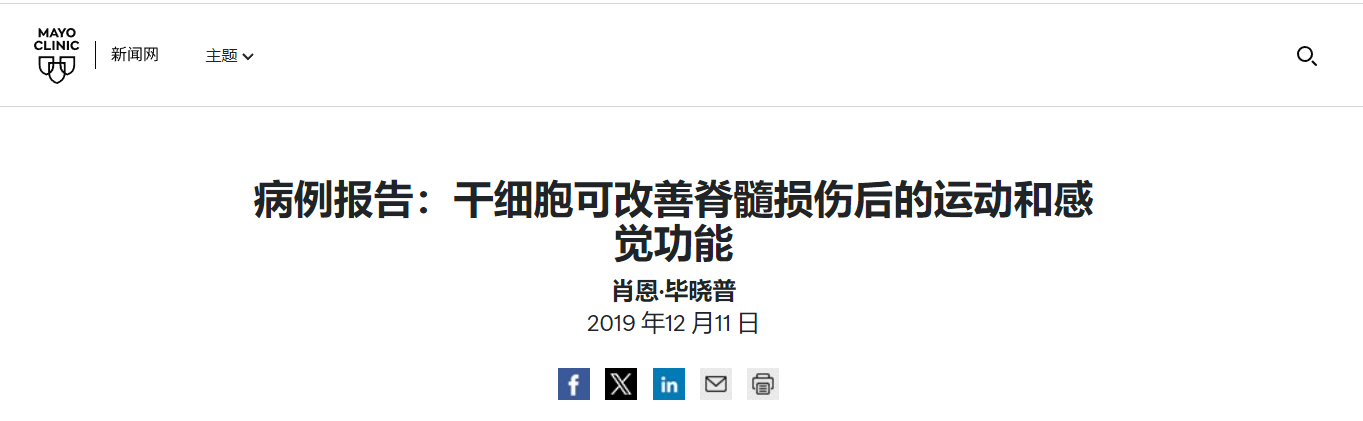 病例報(bào)告：干細(xì)胞可改善脊髓損傷后的運(yùn)動(dòng)和感覺功能