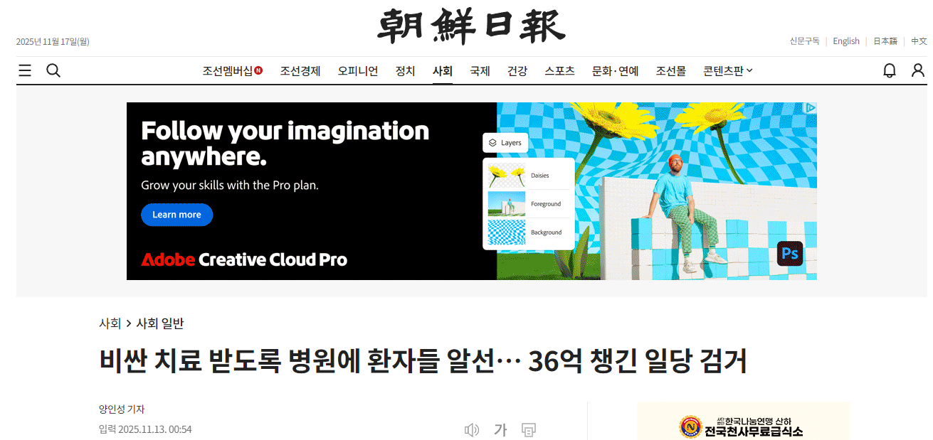 一個團伙因安排病人到醫(yī)院接受昂貴治療并從中牟利36億韓元而被捕。
