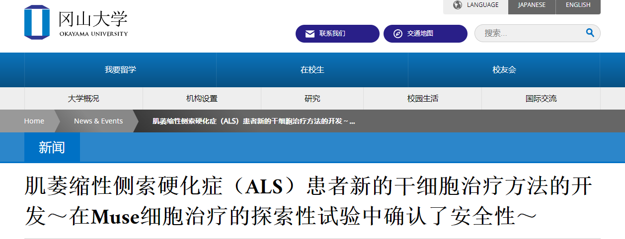 肌萎縮性側索硬化癥（ALS）患者新的干細胞治療方法的開發(fā)～在Muse細胞治療的探索性試驗中確認了安全性～