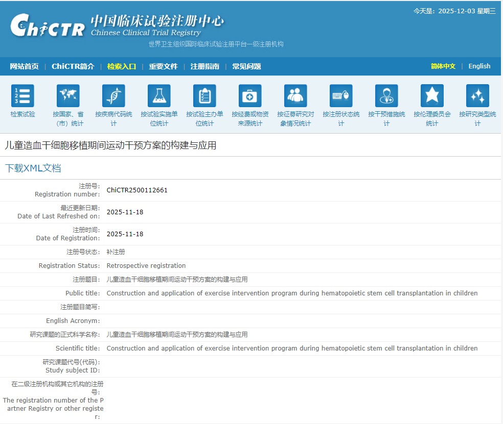 兒童造血干細(xì)胞移植期間運動干預(yù)方案的構(gòu)建與應(yīng)用